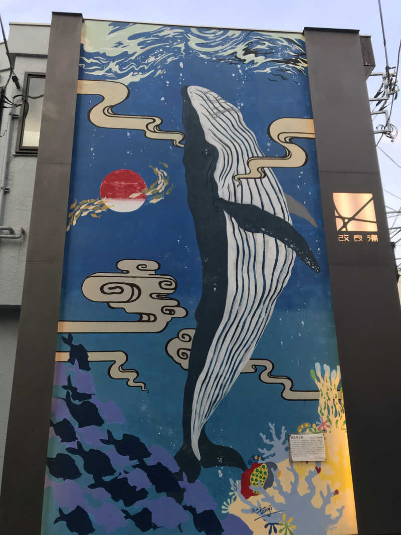 日比野晋作さんの改良湯のサ活写真