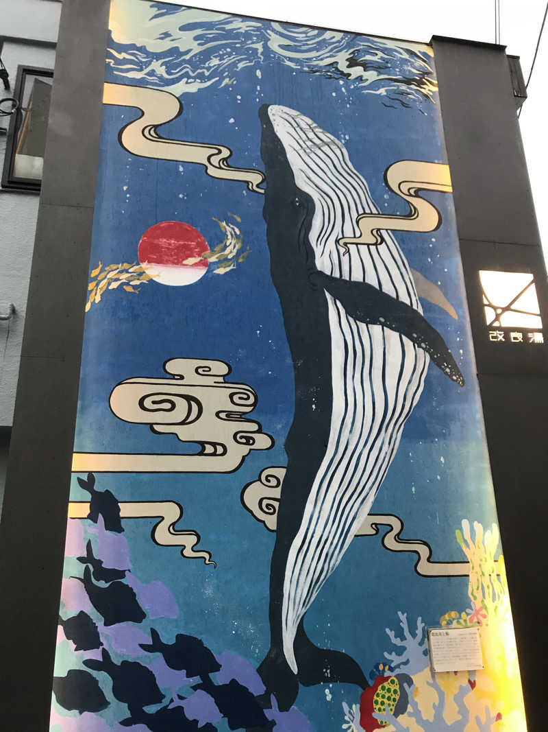 日比野晋作さんの改良湯のサ活写真