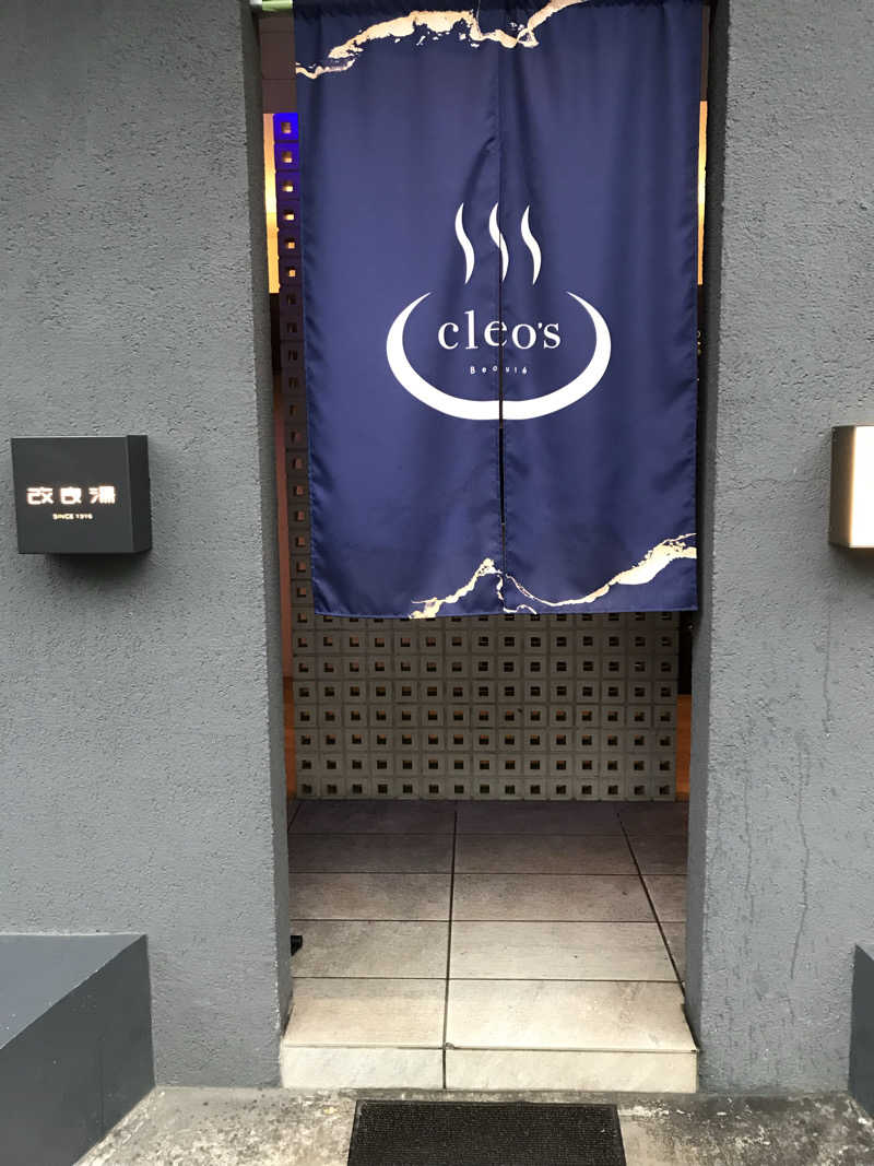 日比野晋作さんの改良湯のサ活写真