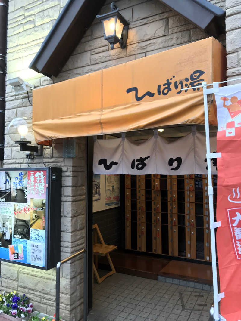 日比野晋作さんのひばり湯のサ活写真