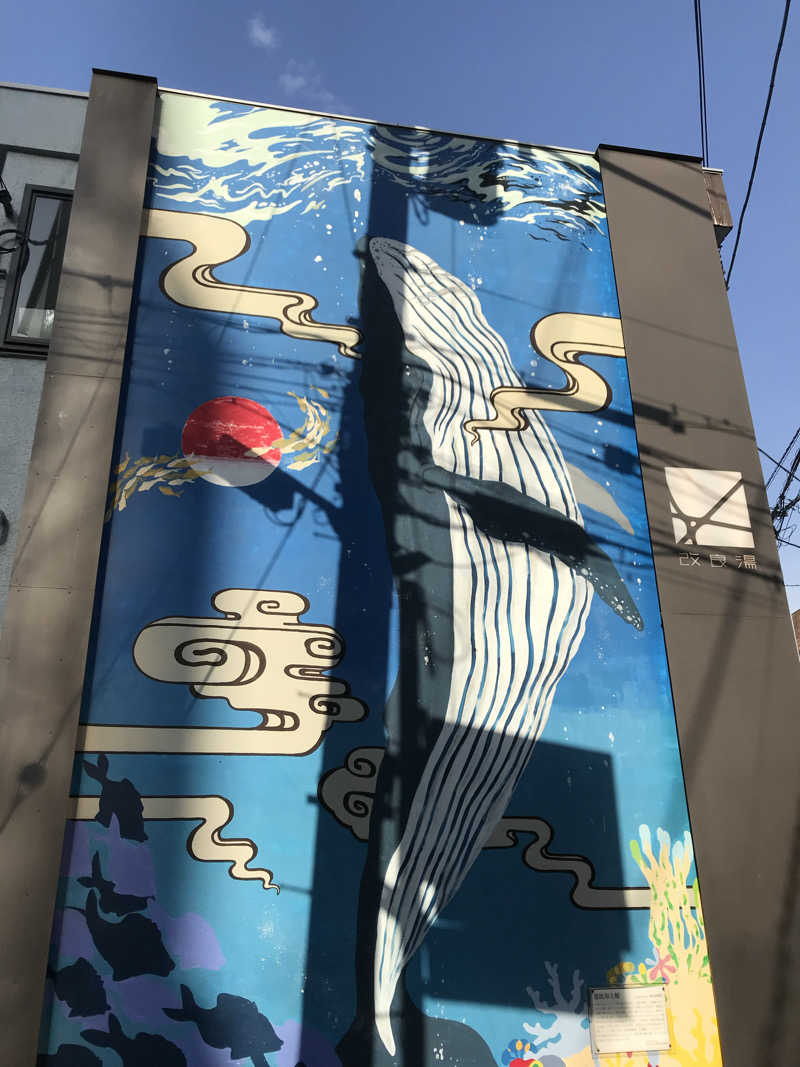 日比野晋作さんの改良湯のサ活写真