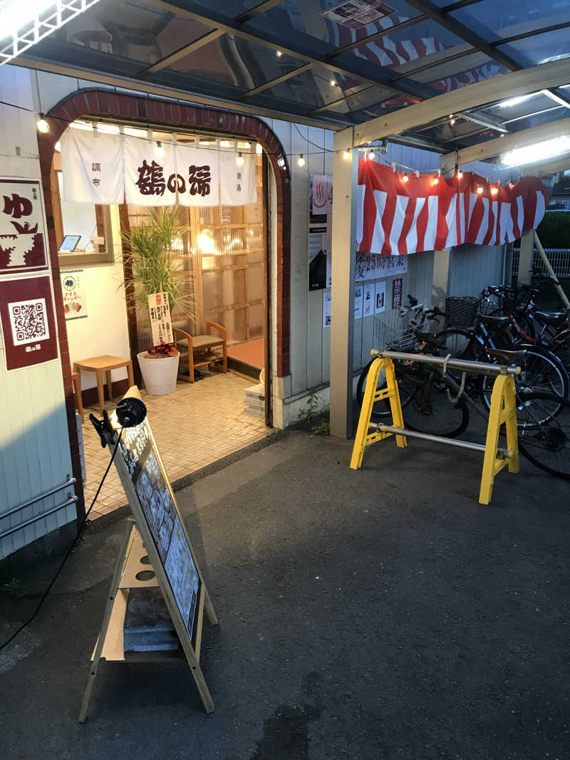 日比野晋作さんの調布 鶴の湯のサ活写真