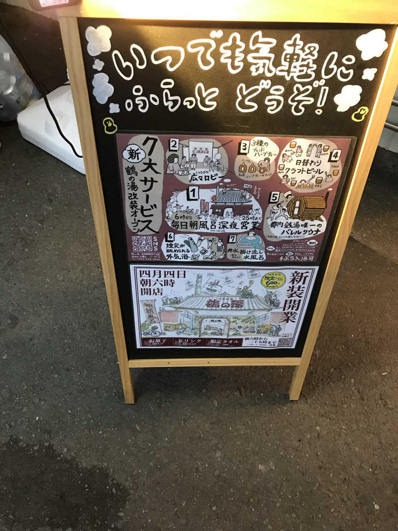 日比野晋作さんの調布 鶴の湯のサ活写真