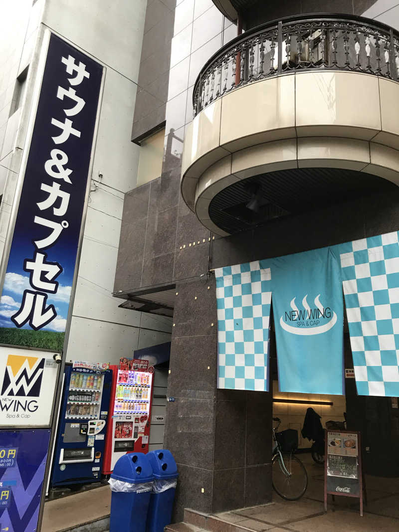 日比野晋作さんのスパ&カプセル ニューウイングのサ活写真