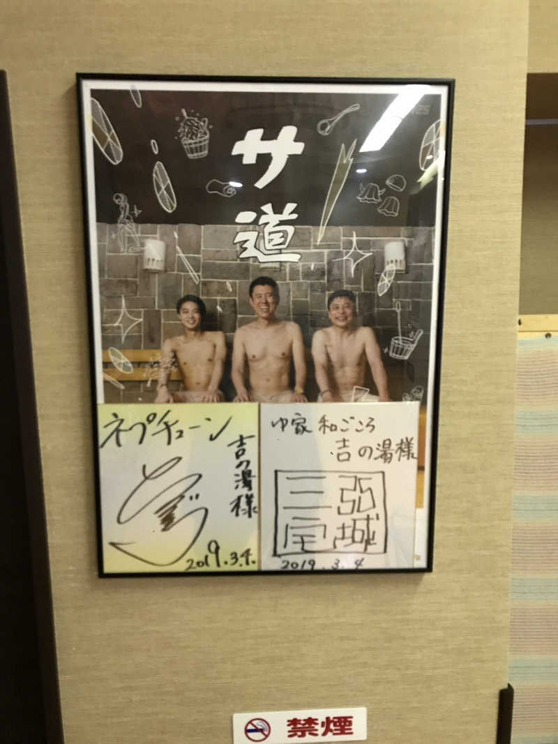 日比野晋作さんのゆ家 和ごころ 吉の湯のサ活写真