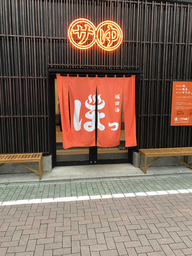 日比野晋作さんの堀田湯のサ活写真