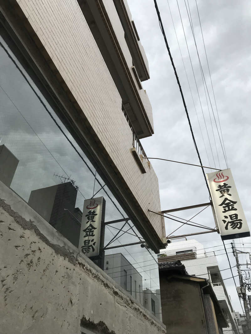 日比野晋作さんの黄金湯のサ活写真