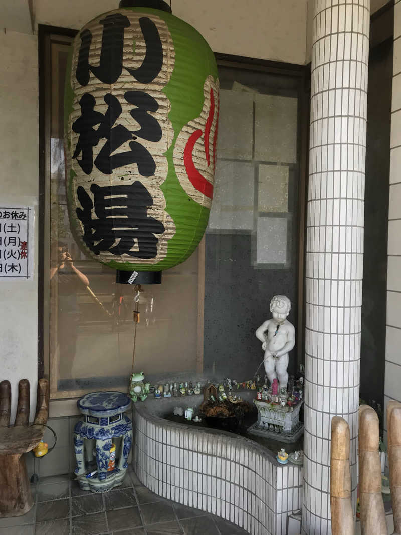 日比野晋作さんの小松湯のサ活写真