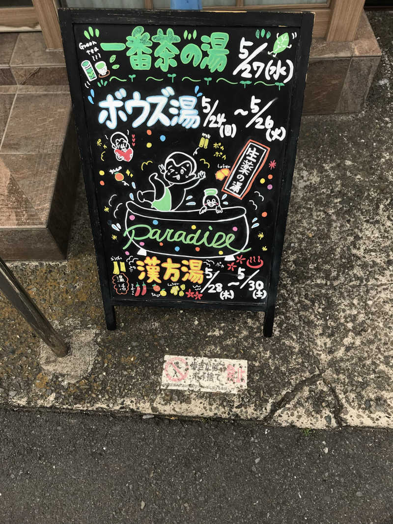 日比野晋作さんのCOCOFURO たかの湯のサ活写真