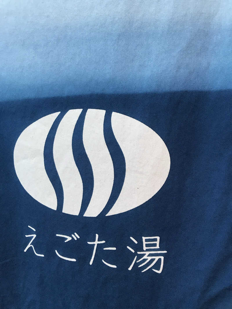日比野晋作さんのえごた湯のサ活写真