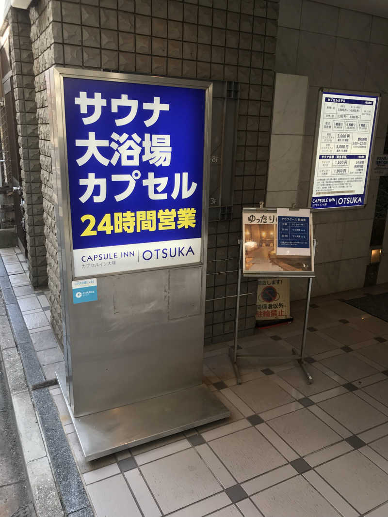 日比野晋作さんのカプセルイン大塚のサ活写真