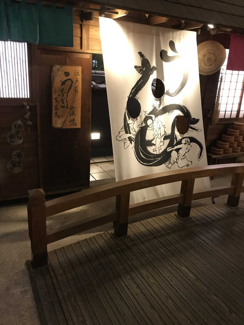 日比野晋作さんの天然温泉 満天の湯のサ活写真