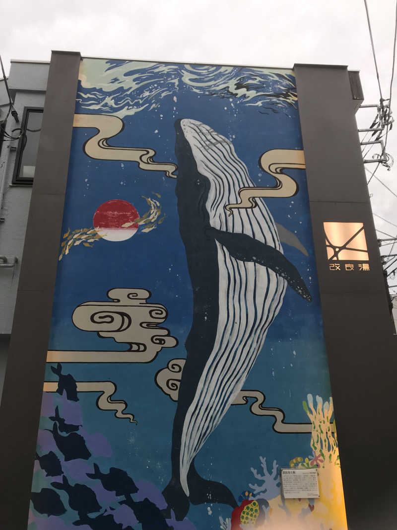 日比野晋作さんの改良湯のサ活写真
