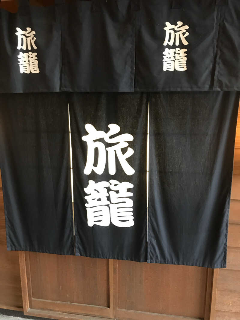 日比野晋作さんの天然温泉 満天の湯のサ活写真