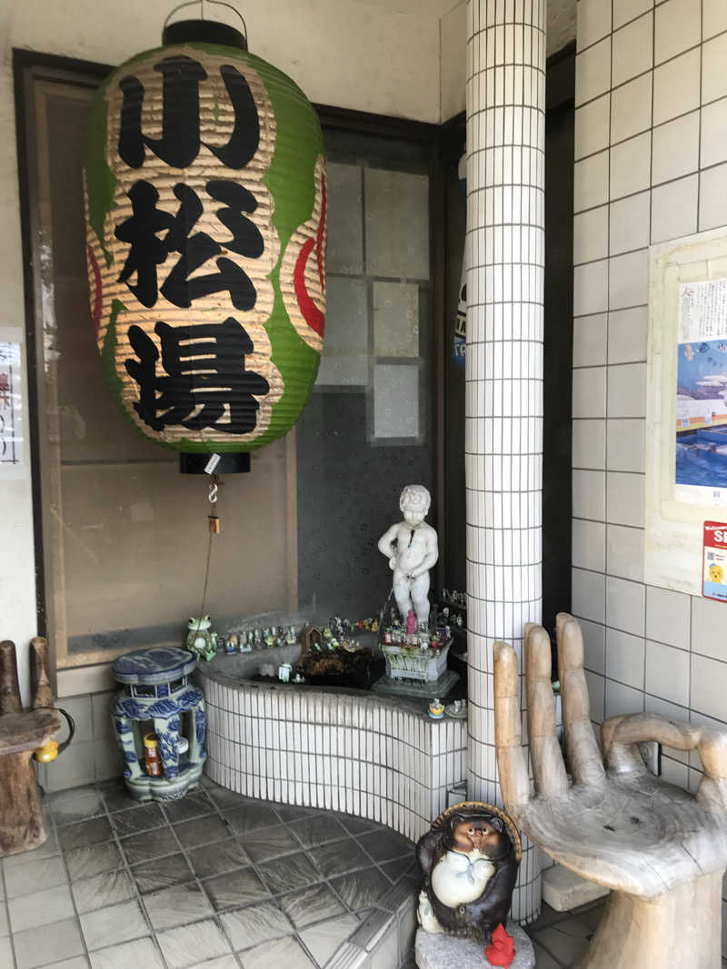 日比野晋作さんの小松湯のサ活写真