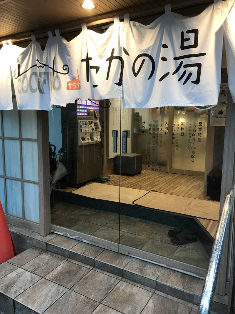 日比野晋作さんのCOCOFURO たかの湯のサ活写真