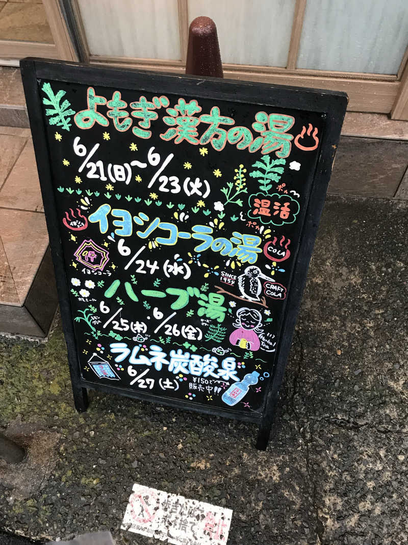 日比野晋作さんのCOCOFURO たかの湯のサ活写真