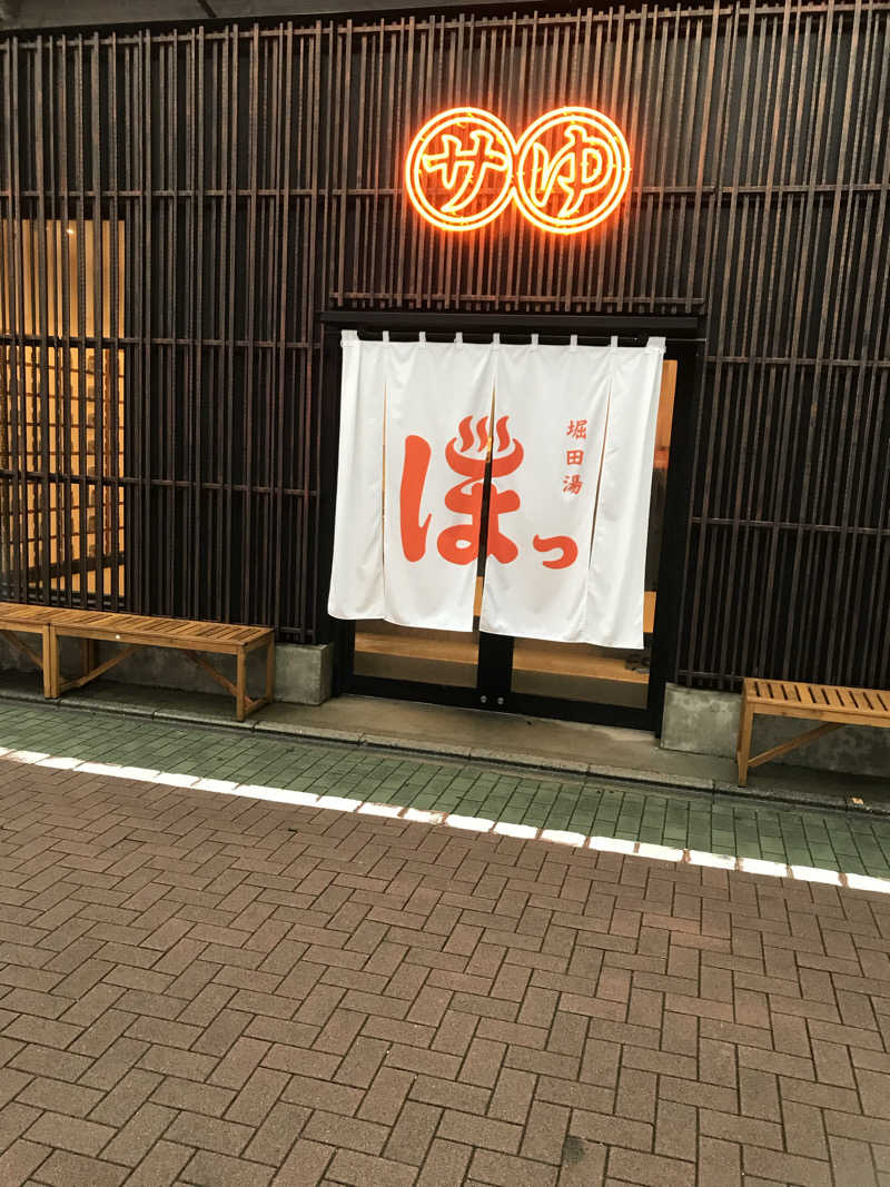 日比野晋作さんの堀田湯のサ活写真