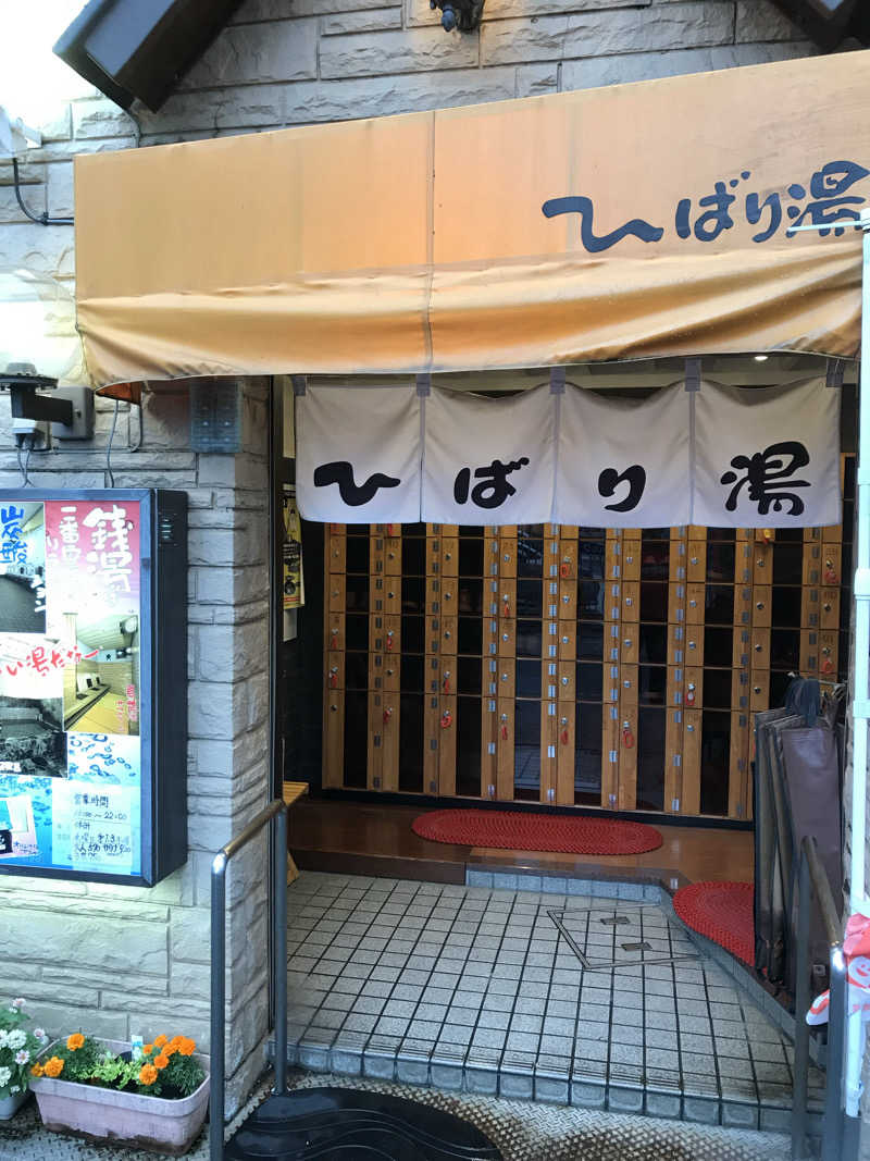 日比野晋作さんのひばり湯のサ活写真