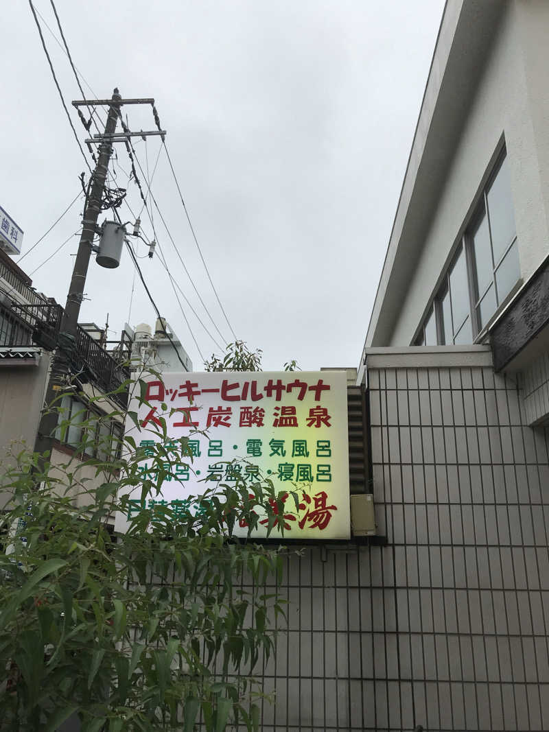 日比野晋作さんの福美湯のサ活写真
