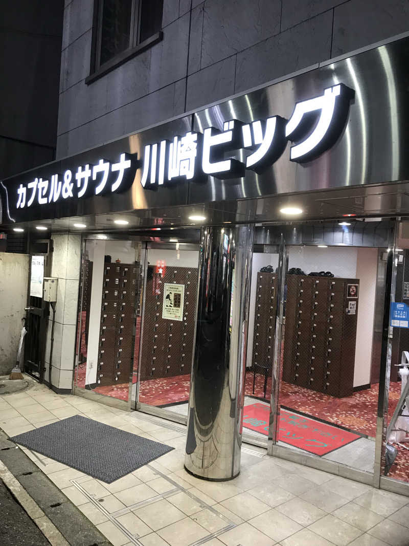 日比野晋作さんのカプセル&サウナ 川崎ビッグのサ活写真