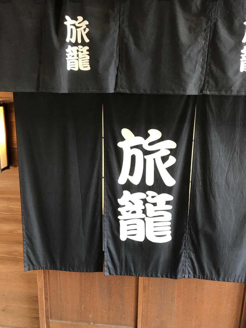 日比野晋作さんの天然温泉 満天の湯のサ活写真