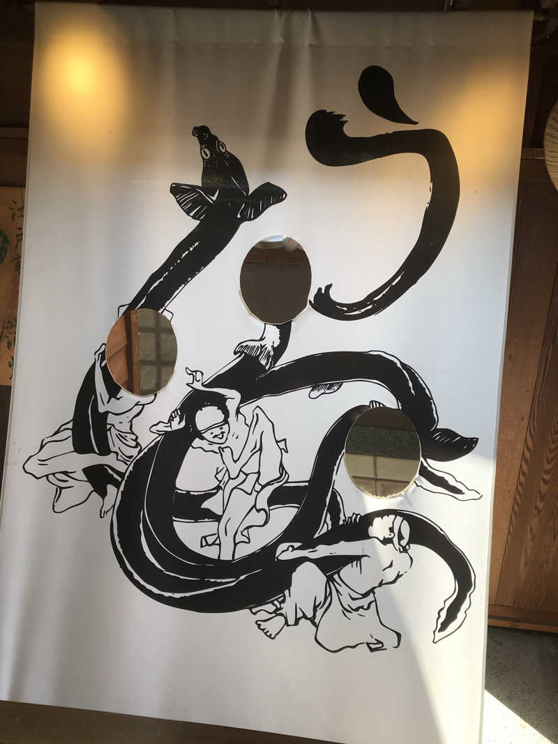 日比野晋作さんの天然温泉 満天の湯のサ活写真
