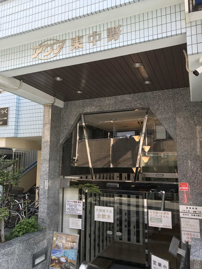 日比野晋作さんのアクア東中野のサ活写真
