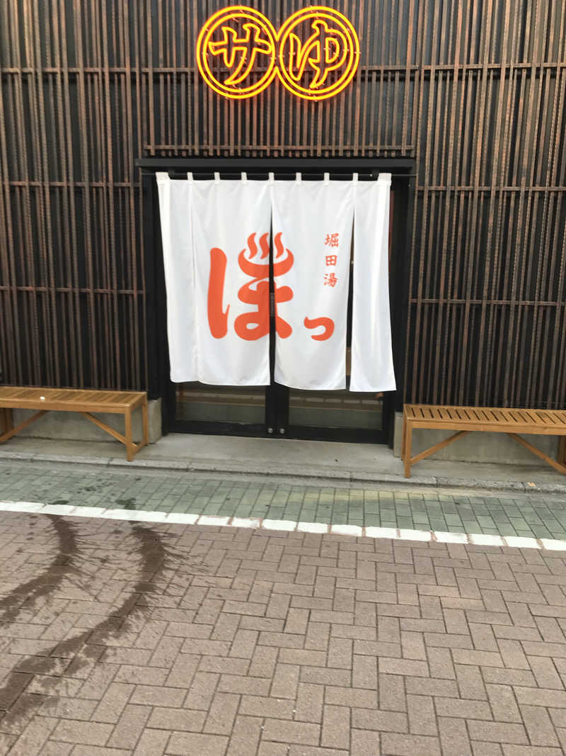 日比野晋作さんの堀田湯のサ活写真
