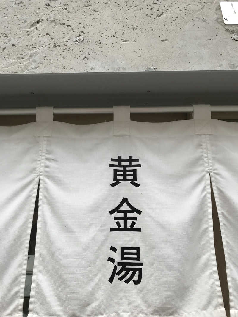 日比野晋作さんの黄金湯のサ活写真