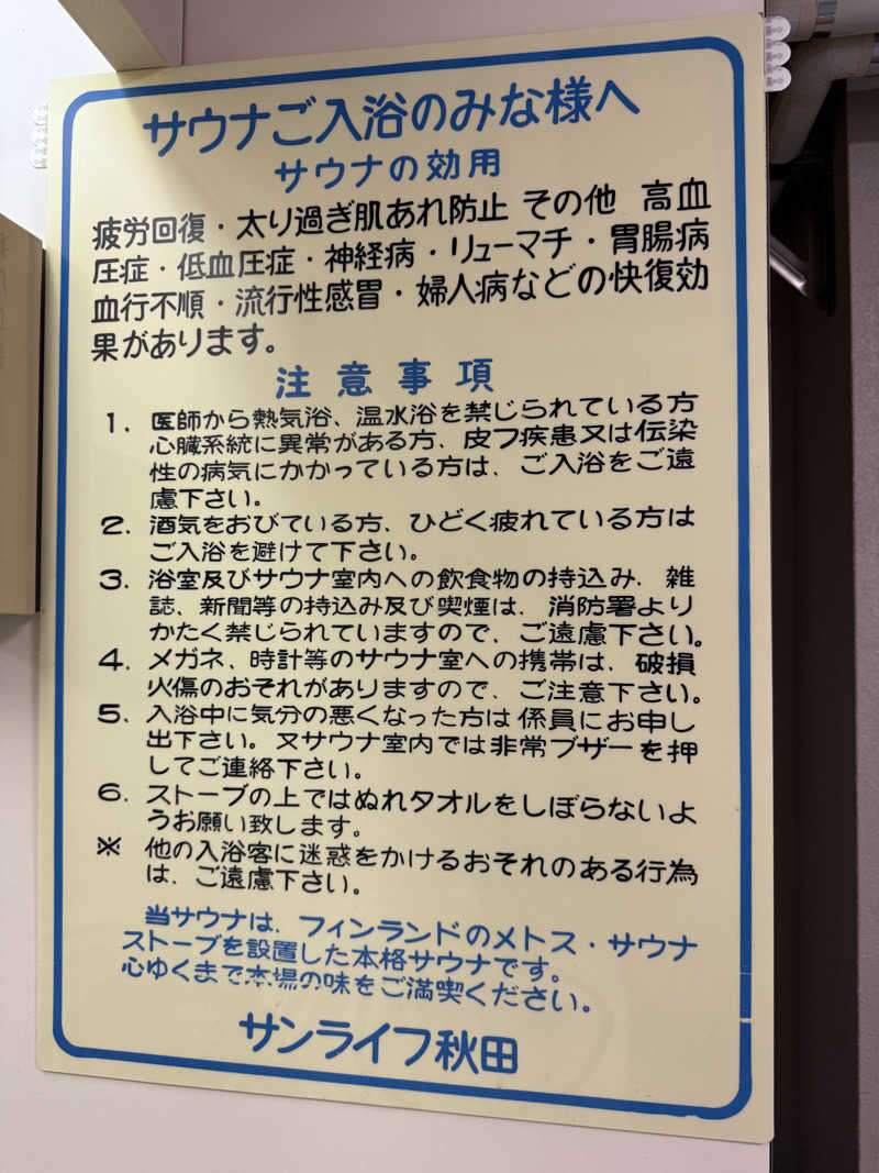 秋田営業マンさんのサンライフ秋田(中高年齢労働者福祉センター)のサ活写真