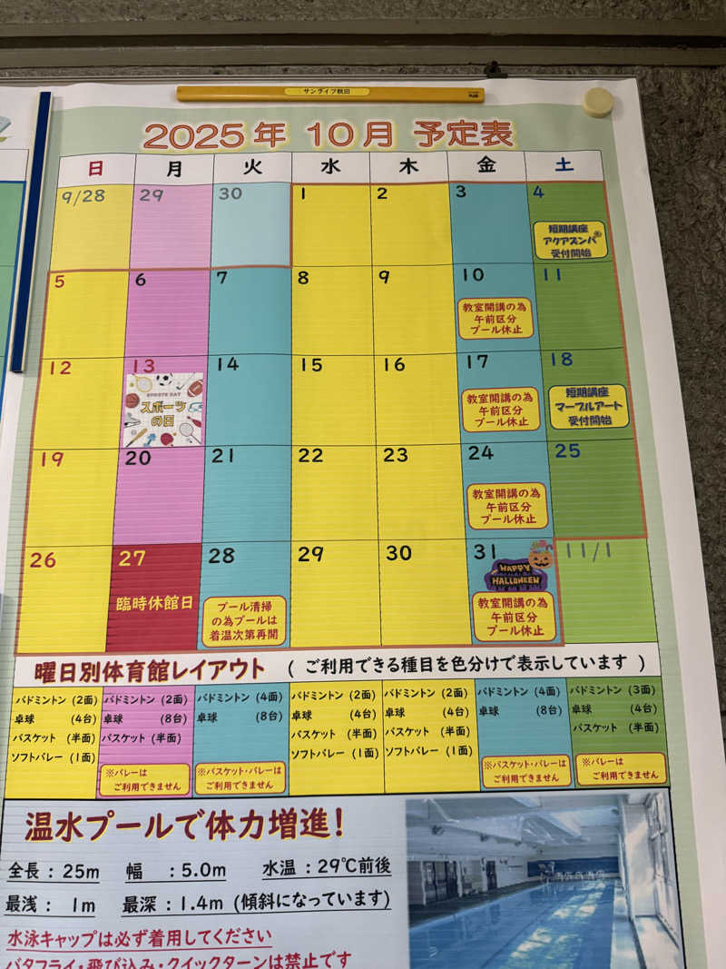 秋田営業マンさんのサンライフ秋田(中高年齢労働者福祉センター)のサ活写真