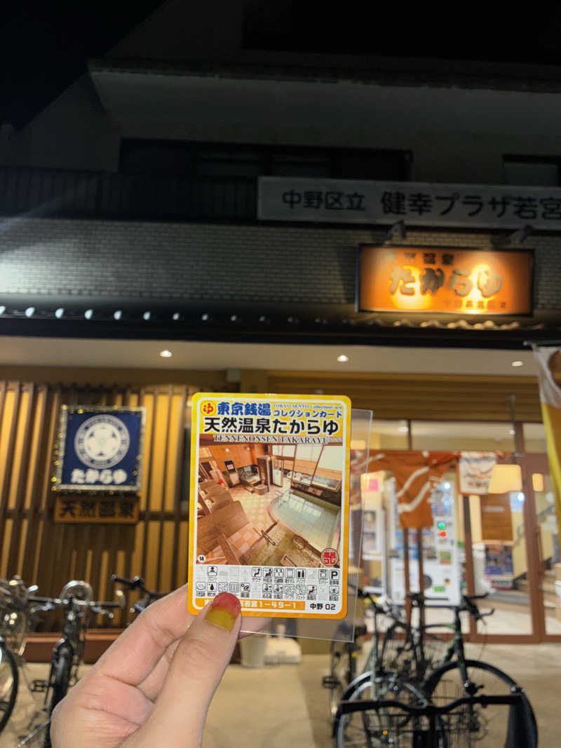 MIUNAさんの天然温泉 たからゆ -中野若宮温泉-のサ活写真