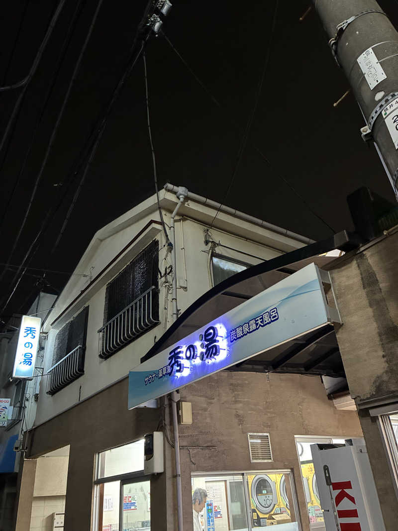 MIUNAさんの秀の湯のサ活写真