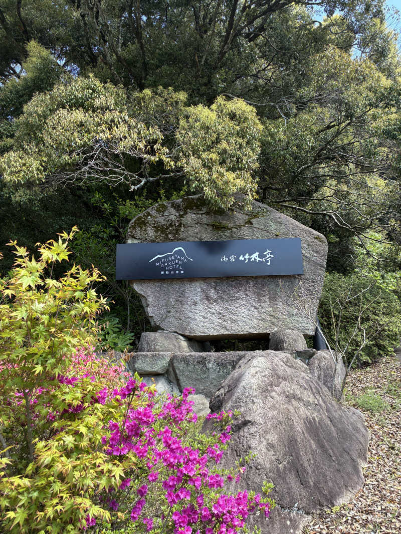 MIUNAさんの御船山楽園ホテル  らかんの湯のサ活写真