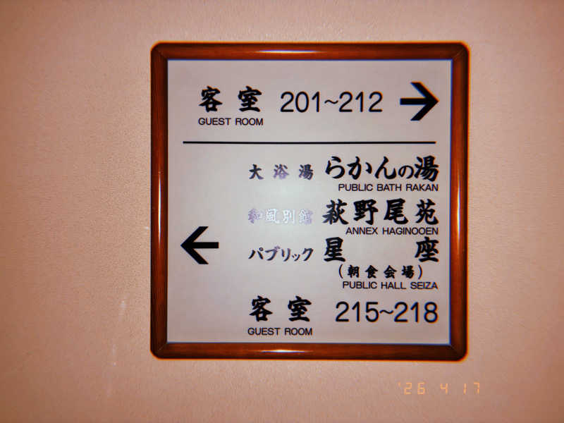 MIUNAさんの御船山楽園ホテル  らかんの湯のサ活写真
