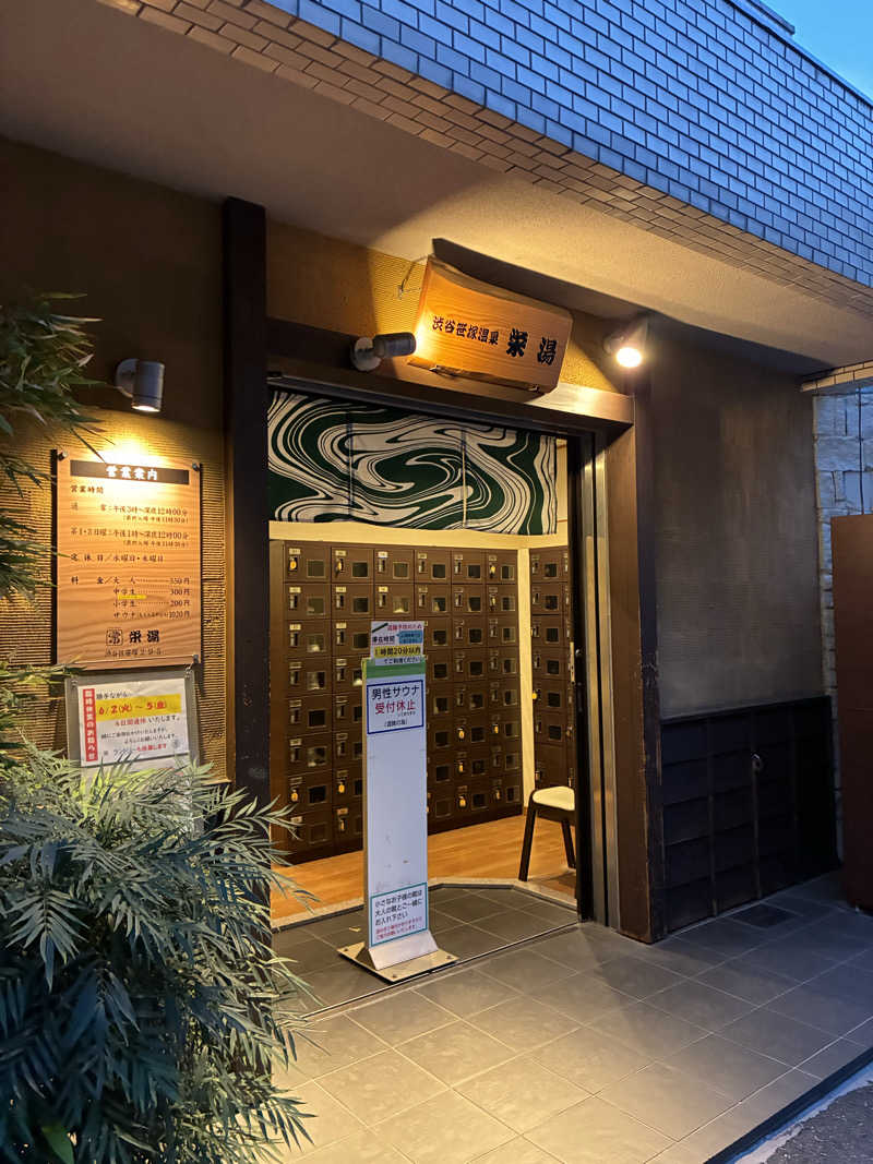 MIUNAさんの渋谷笹塚温泉 栄湯のサ活写真