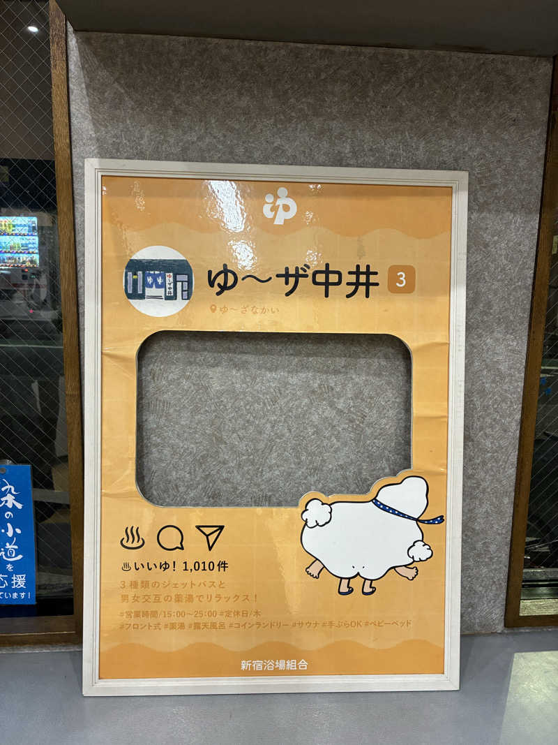 MIUNAさんのゆーザ・中井のサ活写真