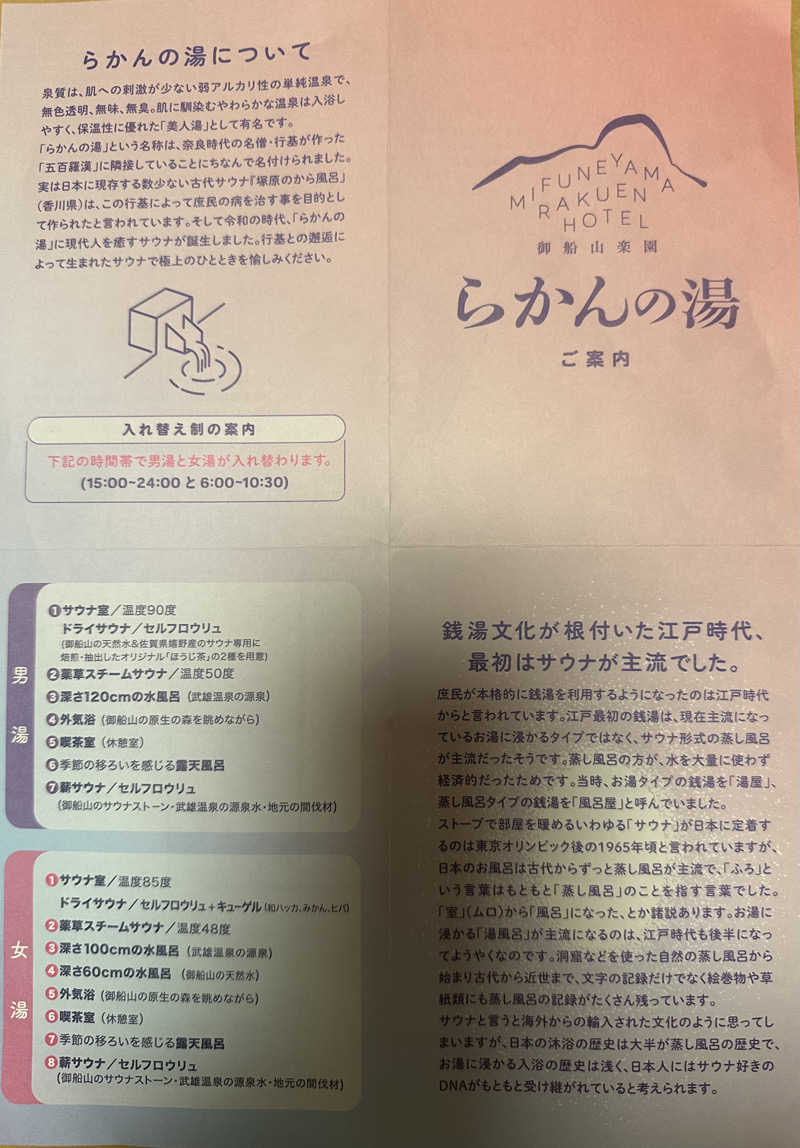 doaiさんの御船山楽園ホテル  らかんの湯のサ活写真