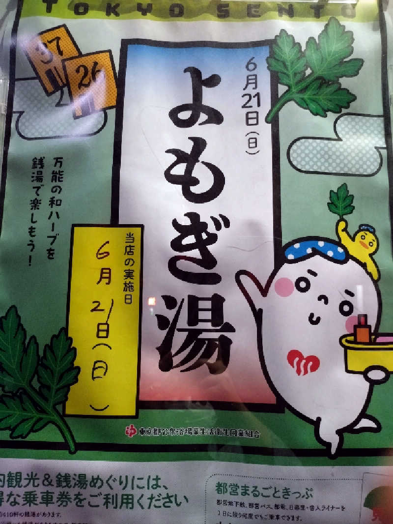 星見サウナーさんの立川湯屋敷 梅の湯のサ活写真