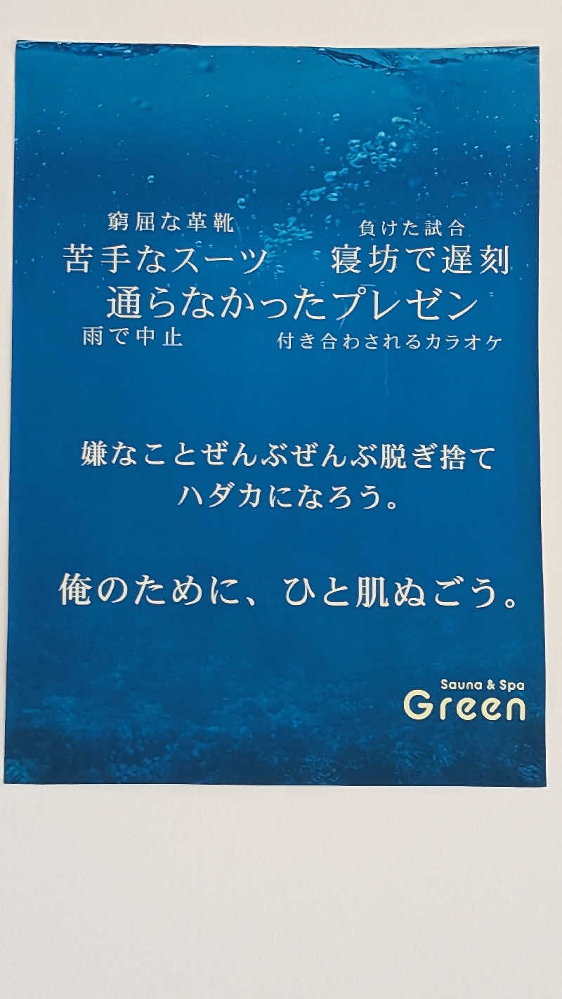 KohekichiさんのSauna & Spa Green サウナ&スパ グリーン～愛宕山温泉～のサ活写真