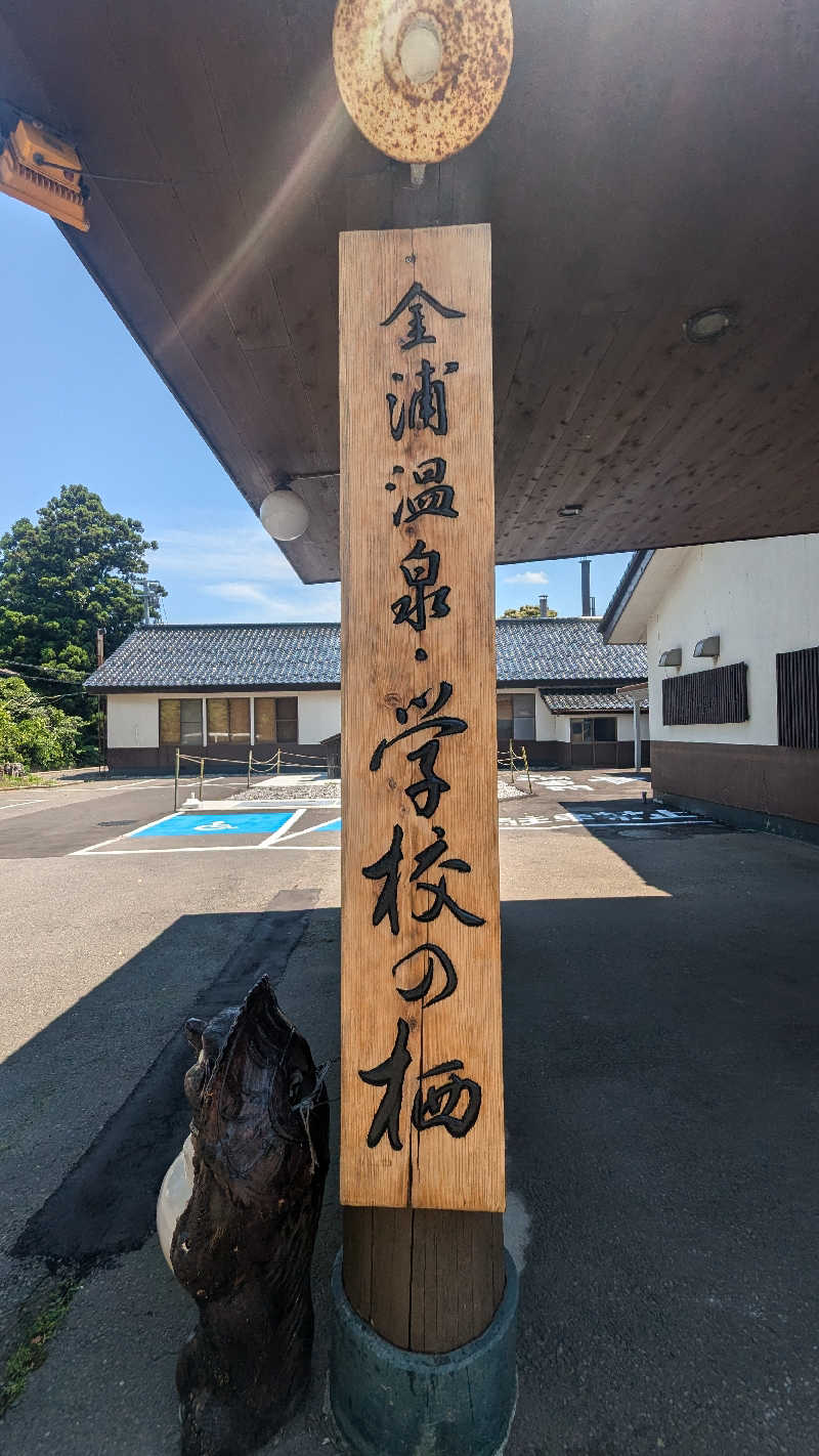 ハイネス親方さんの金浦温泉・学校の栖のサ活写真