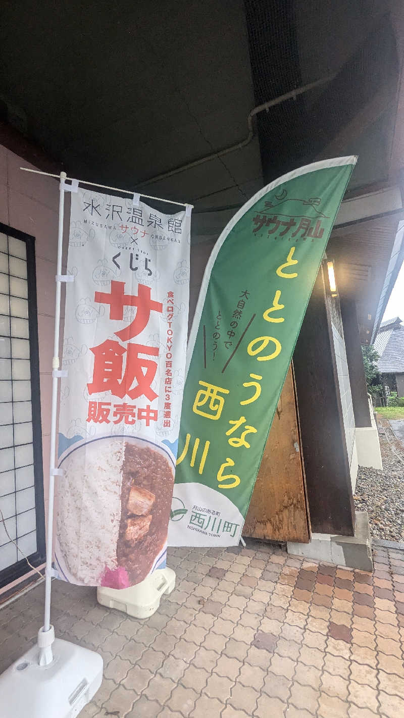 ハイネス親方さんの水沢温泉館のサ活写真