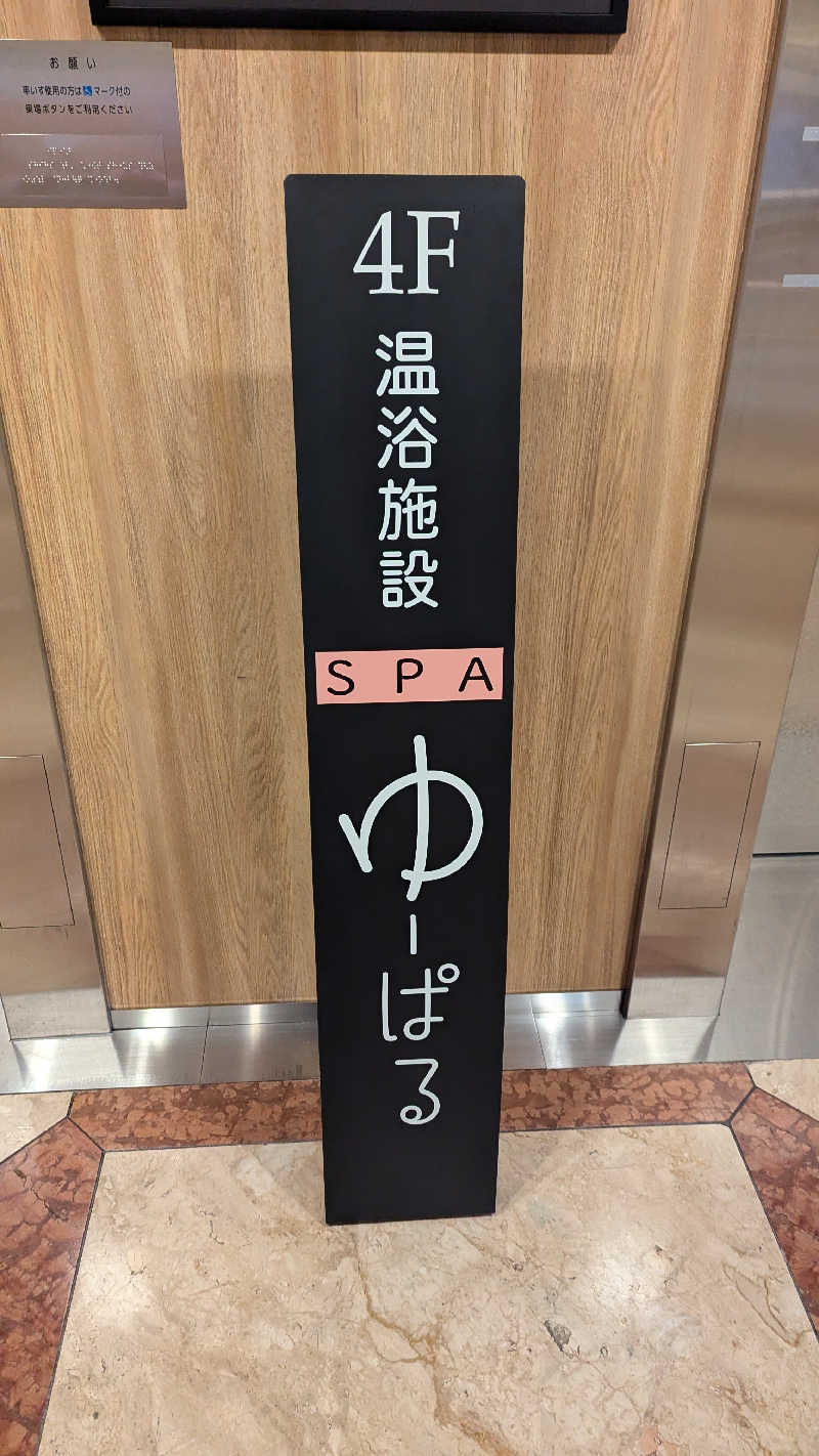 ハイネス親方さんのSPA ゆーぱる(タスパークホテル長井)のサ活写真