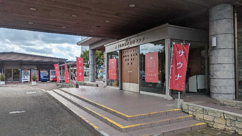 ハイネス親方さんのくららの湯(旧:天王温泉くらら)のサ活写真