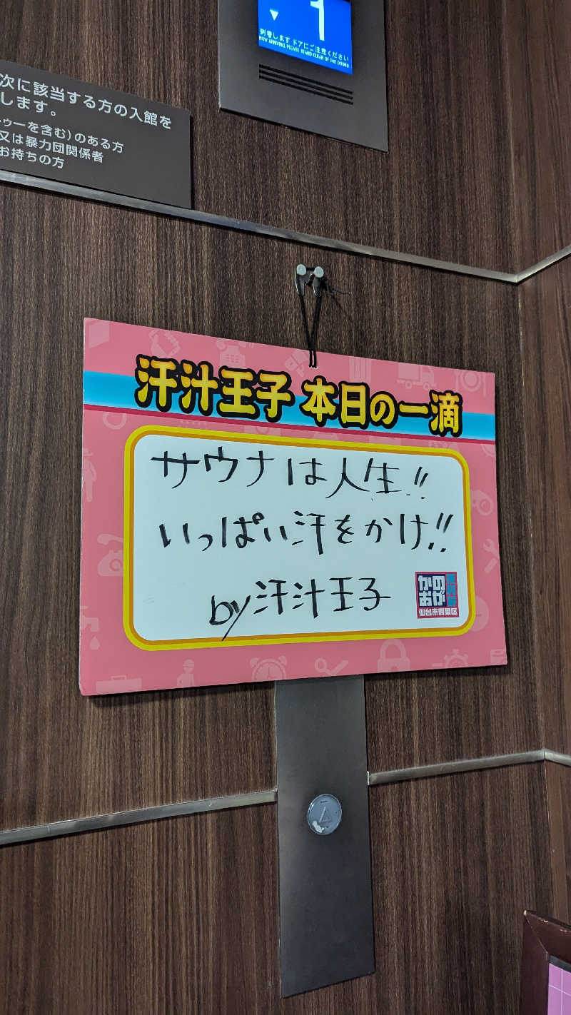 ハイネス親方さんのサウナ&カプセル キュア国分町のサ活写真