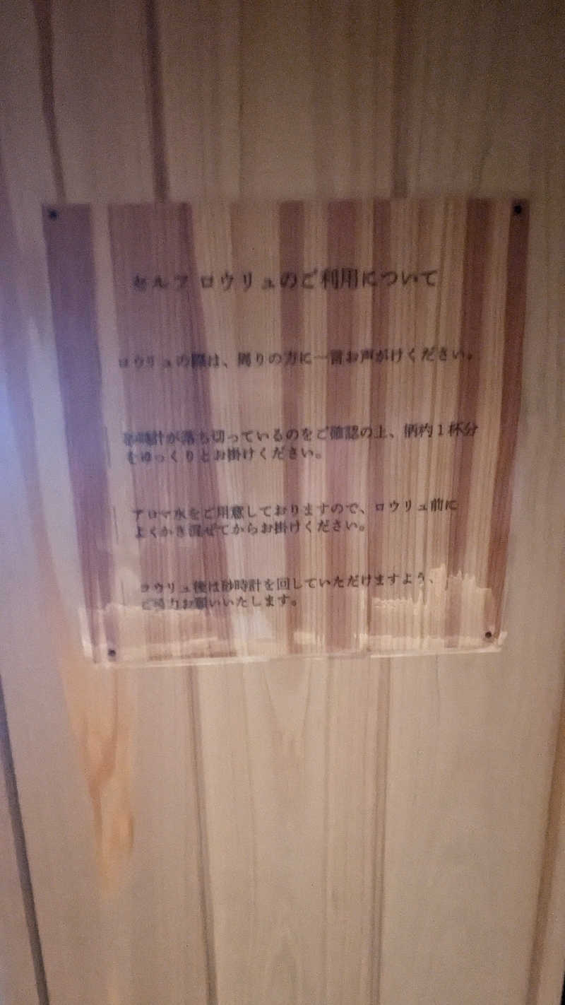 サウナマハゲたぬきさんの盆サウナU(盆宿U)のサ活写真