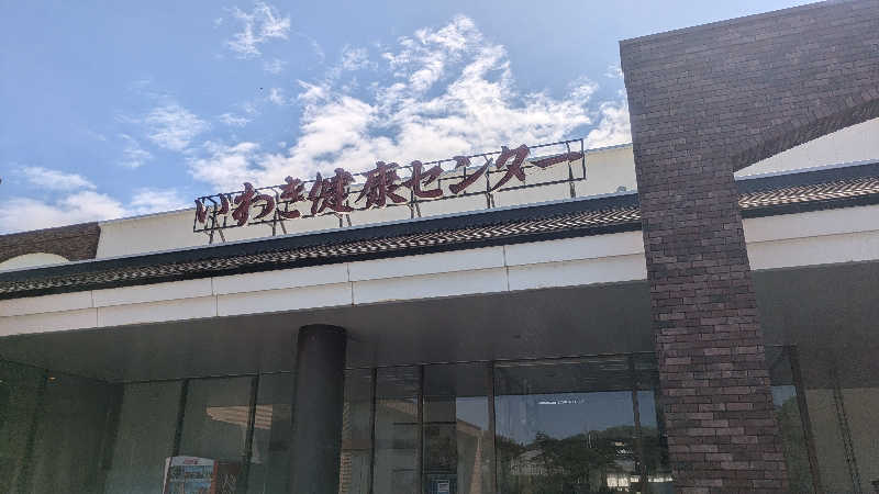 サウナマハゲ（元 ハイネス親方）さんの北投の湯 いわき健康センターのサ活写真