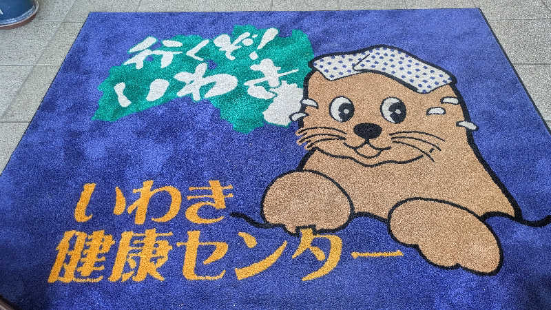 サウナマハゲ（元 ハイネス親方）さんの北投の湯 いわき健康センターのサ活写真