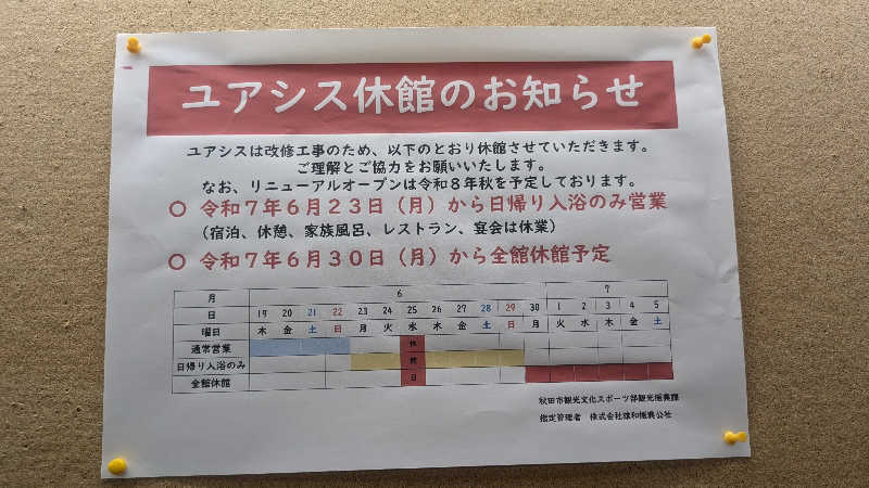 サウナマハゲたぬきさんの雄和ふるさと温泉ユアシスのサ活写真